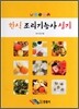 한식 조리 기능사 실기