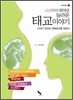뇌과학이 밝혀낸 놀라운 태교이야기