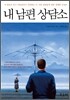 내 남편 상담소