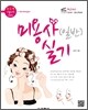 미용사(일반) 실기