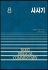 사사기