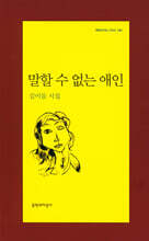 말할 수 없는 애인