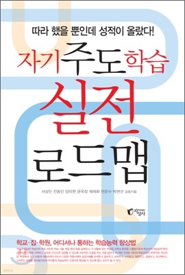 자기주도학습 실전 로드맵