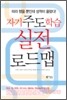 자기주도학습 실전 로드맵