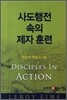 사도행전 속의 제자 훈련
