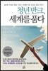 청년 반크, 세계를 품다