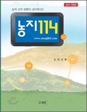 농지114