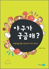 야구가 궁금해?