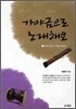 가야금으로 노래해요 1