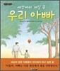 세상에서 제일 큰 우리 아빠
