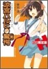 凉宮ハルヒの驚愕(前)