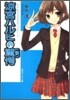 凉宮ハルヒの驚愕(後)