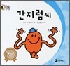 간지럼씨