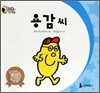 용감씨