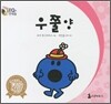 우쭐양