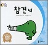 참견씨