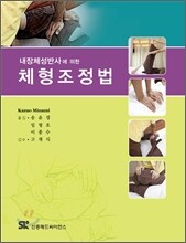 체형조정법