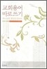 교회용어 바로쓰기