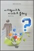 시스템사고와 시나리오 플래닝