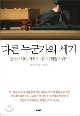 다른 누군가의 세기