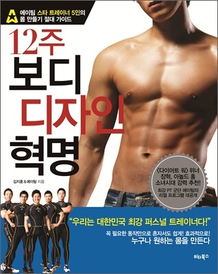 12주 보디 디자인 혁명