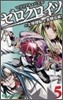 マテリアル.パズルゼロクロイツ 5