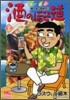 酒のほそ道 27