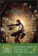바람의 이름 2