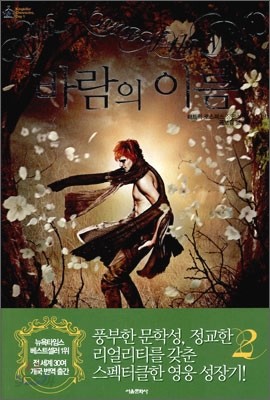 바람의 이름 2