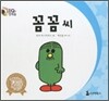꼼꼼씨