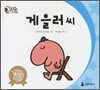게을러씨