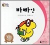 바빠양