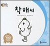 착해씨