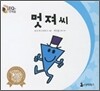 멋져씨