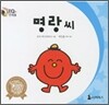명랑씨