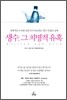 생수, 그 치명적 유혹
