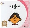 마술양