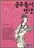 공주들의 전쟁