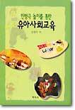인형극 놀이를 통한 유아사회교육