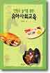 인형극 놀이를 통한 유아사회교육