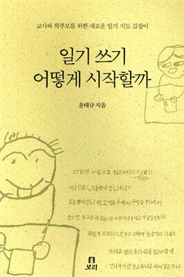 일기쓰기 어떻게 시작할까