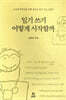 일기쓰기 어떻게 시작할까