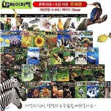 [아이교육] NEW 도담 자연관찰 (페이퍼북 60권)