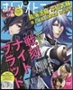 B's-LOG別冊 オトメイトマガジン vol.31