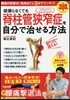 頑張らなくても脊柱管狹窄症を自分で治せる