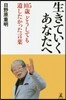 生きていくあなたへ