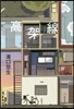 高架線