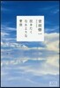 泣きたくなるような靑空