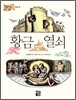 황금열쇠
