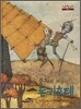 풍차와 싸운 돈키호테